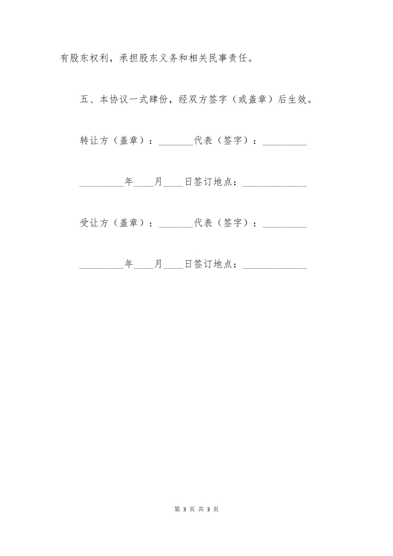 公司股份转让合同范本.docx_第3页