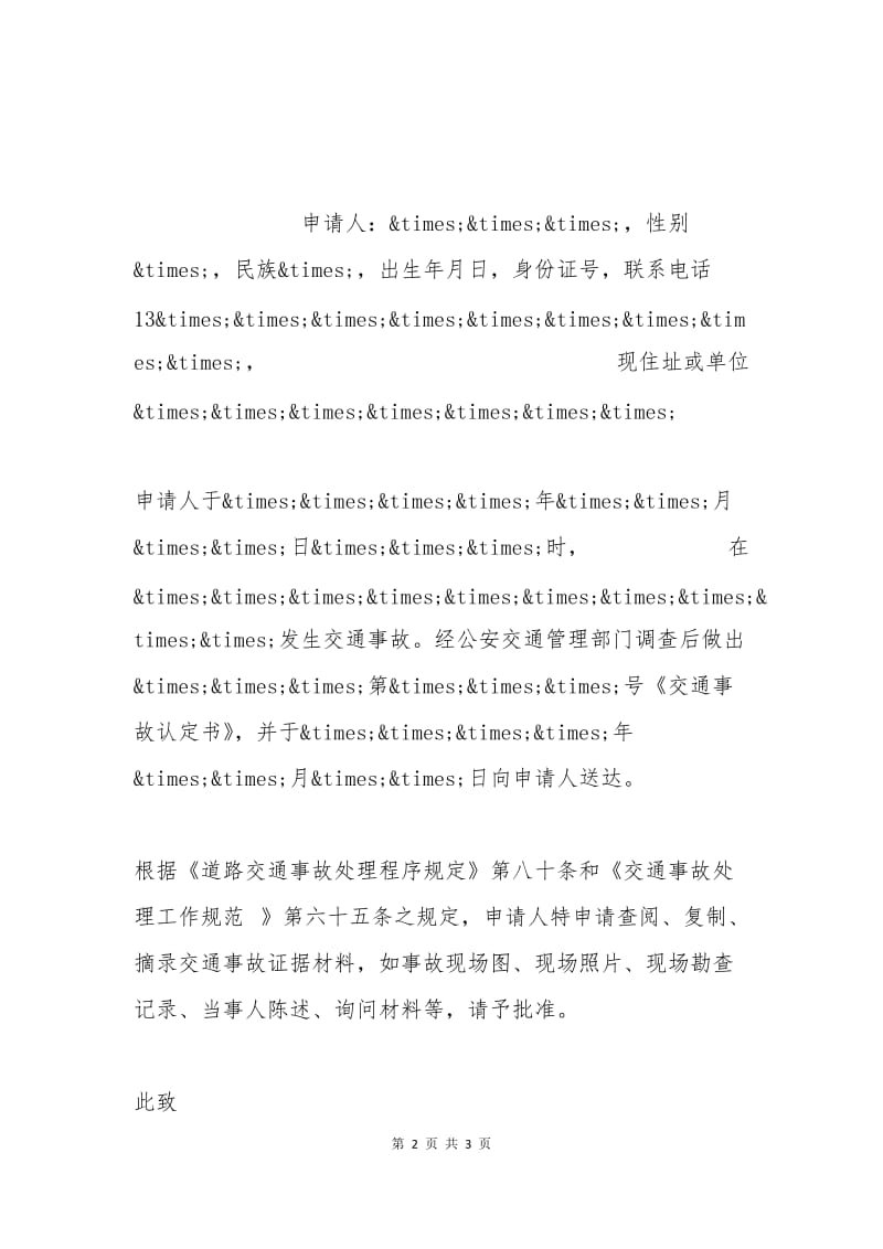 复制案件材料的申请书一.docx_第2页