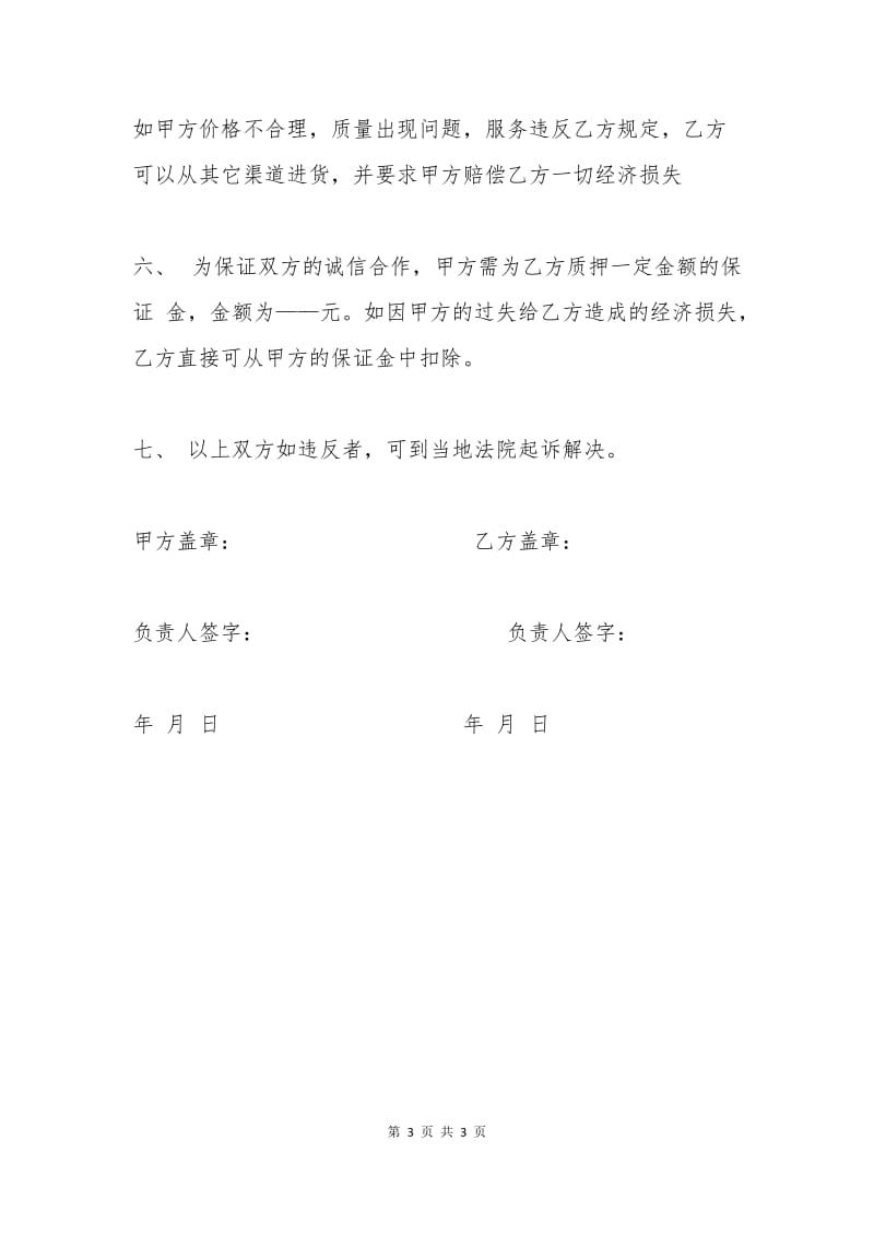 供货协议书模板（一）.docx_第3页