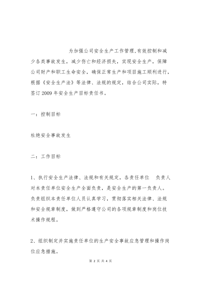 安全生产目标责任书范本.docx_第2页