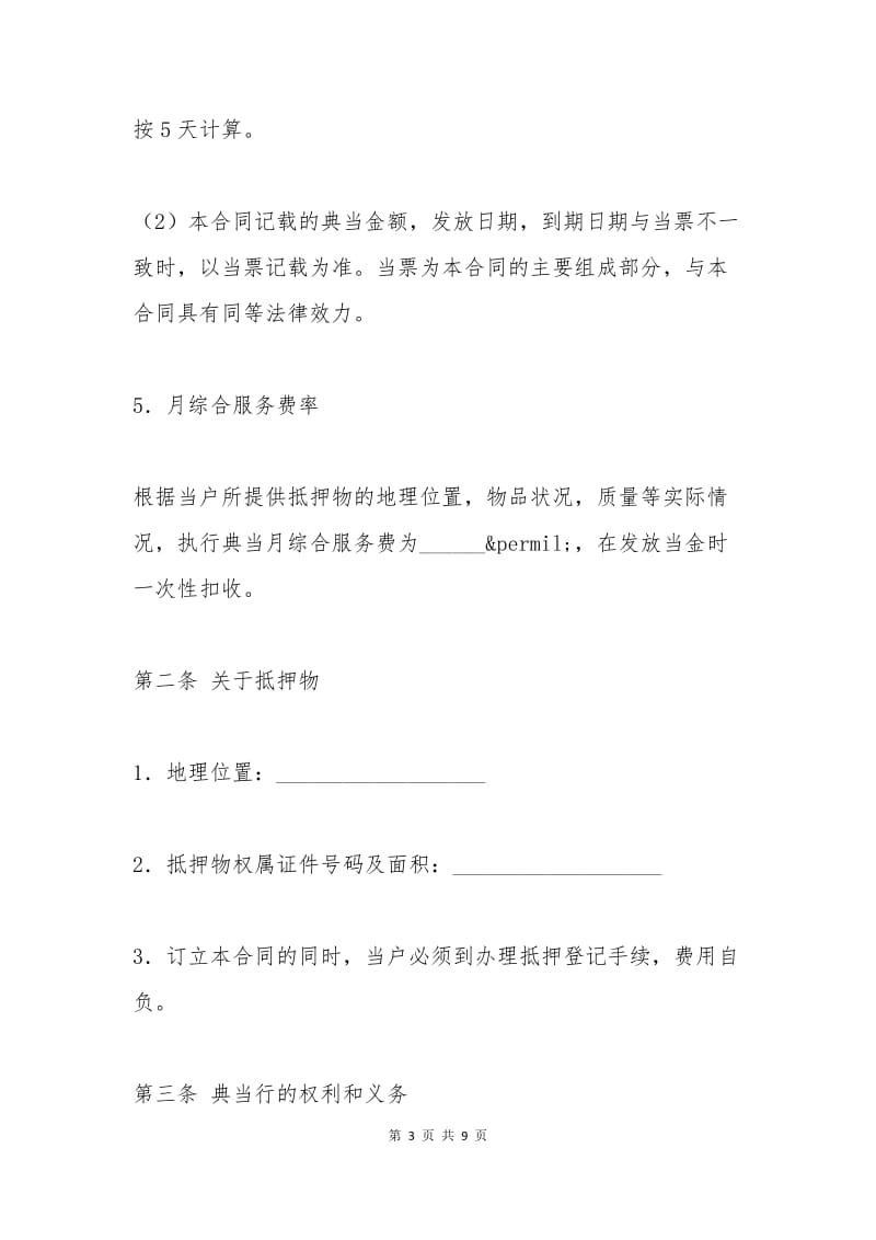 典当合同.docx_第3页