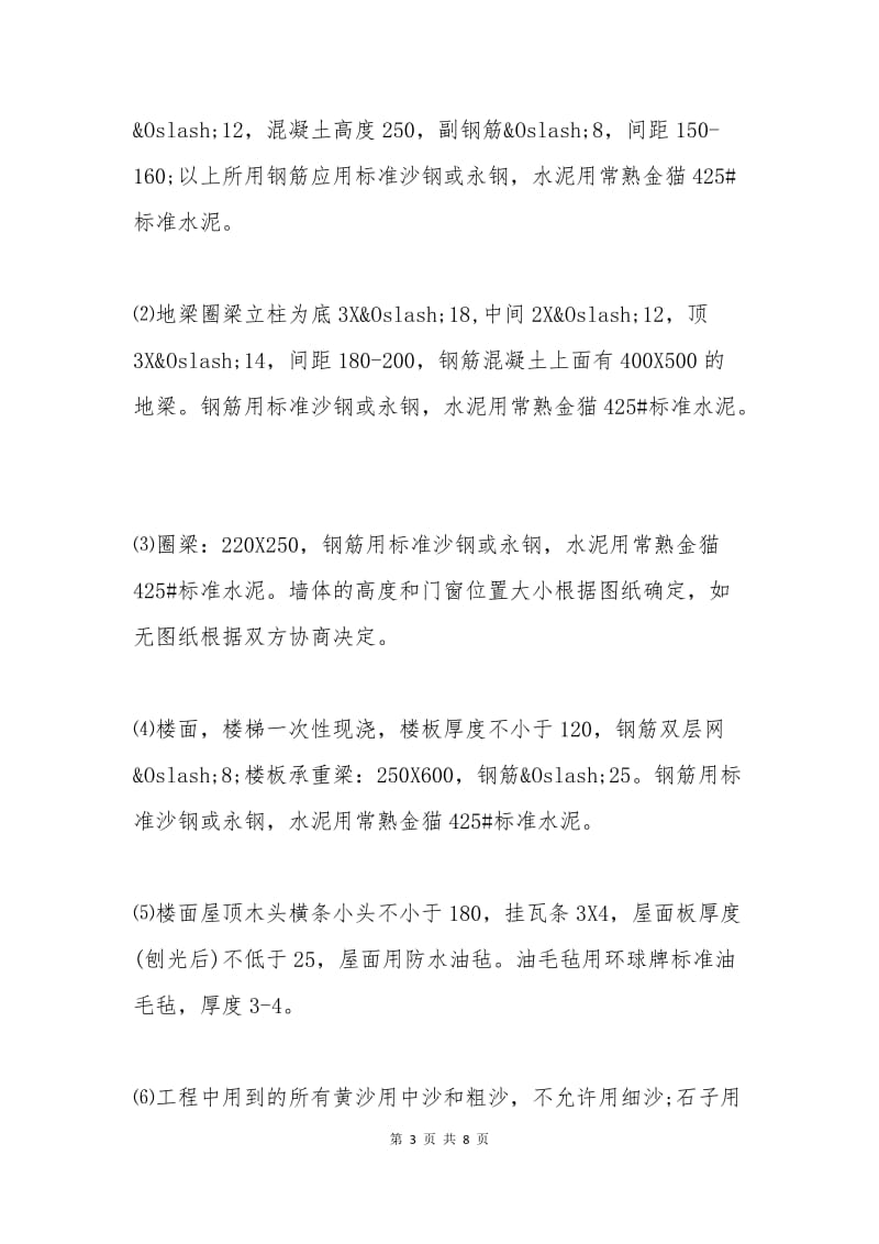 建房协议书范本.docx_第3页