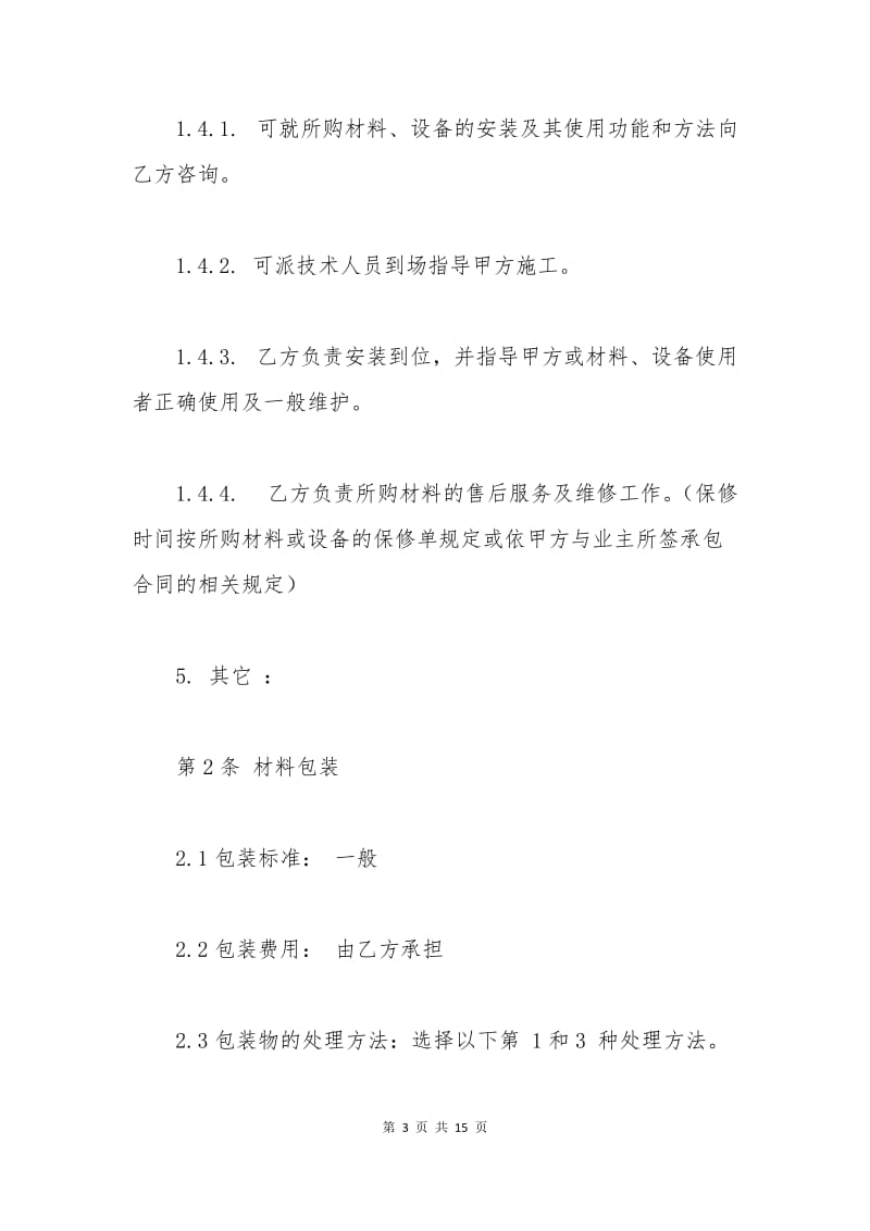 建材购销合同.docx_第3页