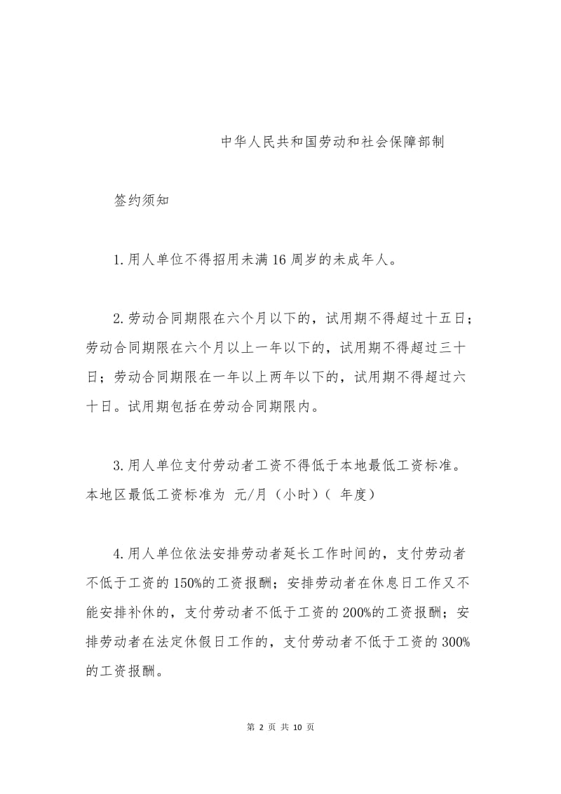 下载正规劳动局劳动合同.docx_第2页