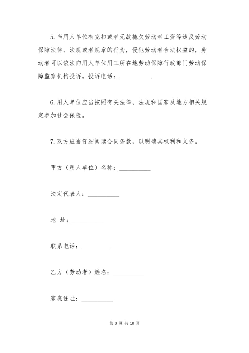 下载正规劳动局劳动合同.docx_第3页