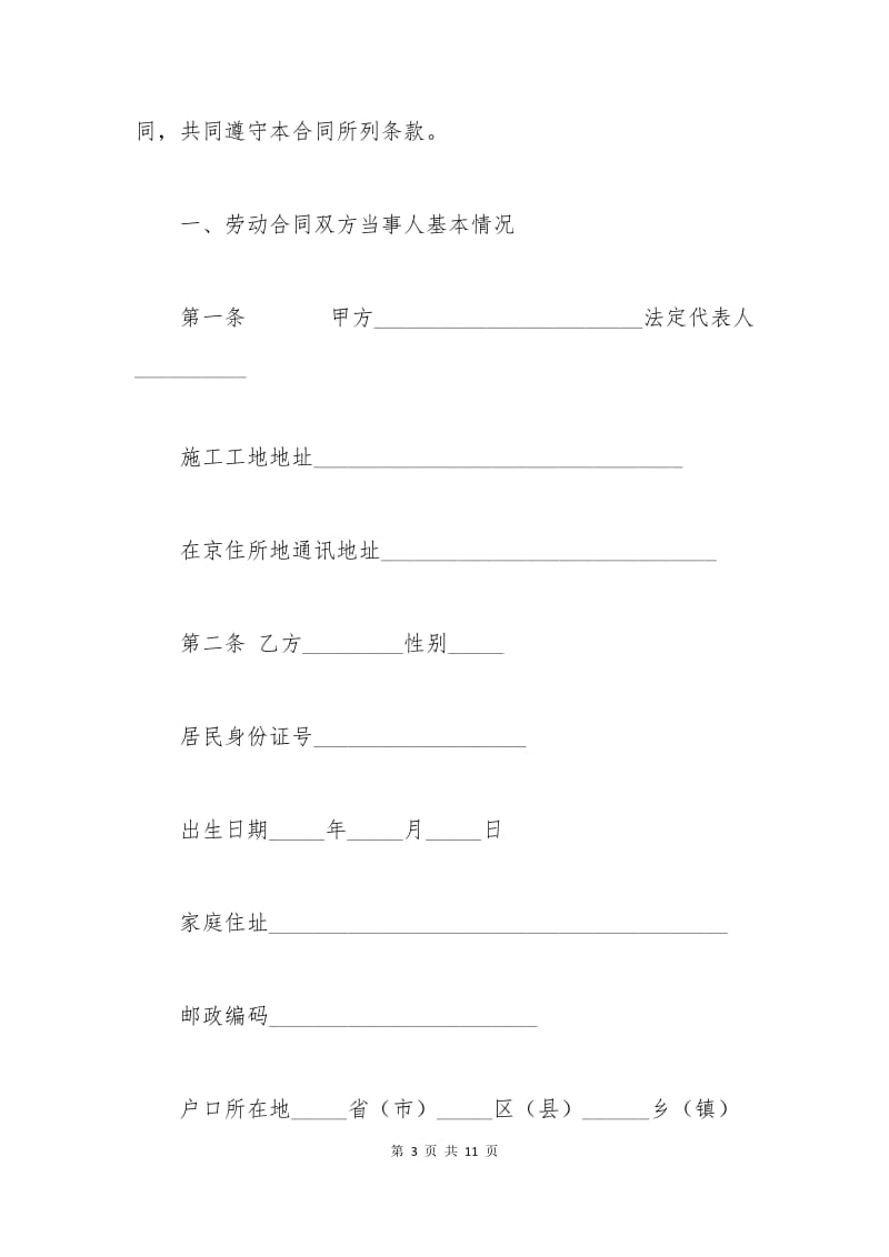 建筑用工合同协议书范本.docx_第3页