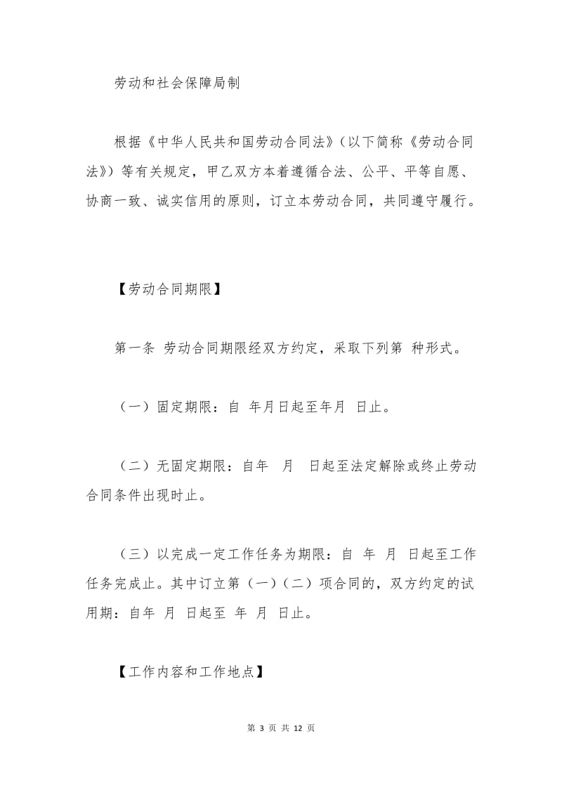 打印版本劳动合同范本.docx_第3页