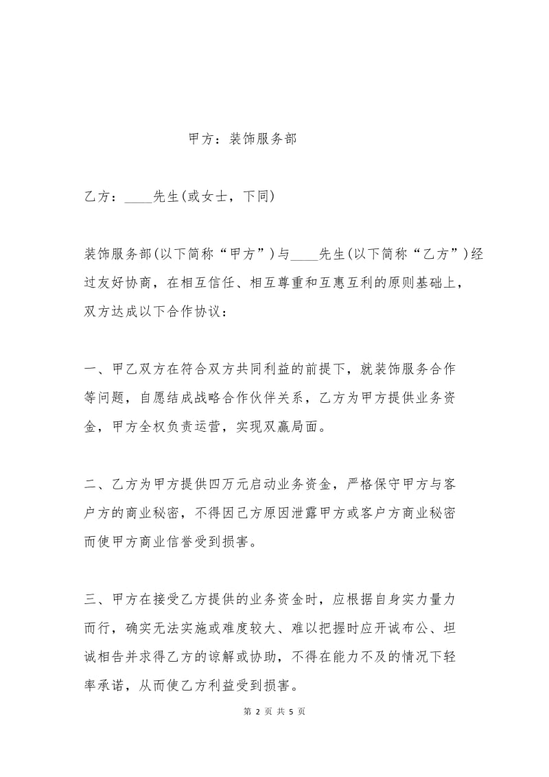 企业与个人合作经营协议书范本.docx_第2页