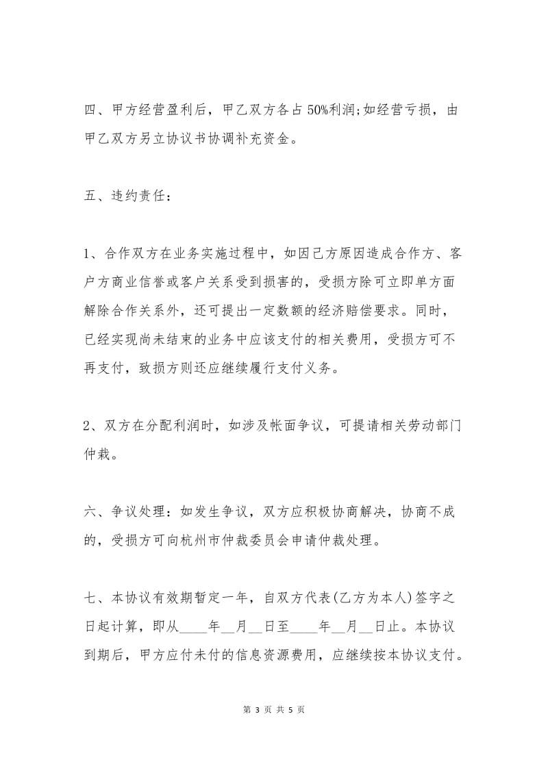 企业与个人合作经营协议书范本.docx_第3页