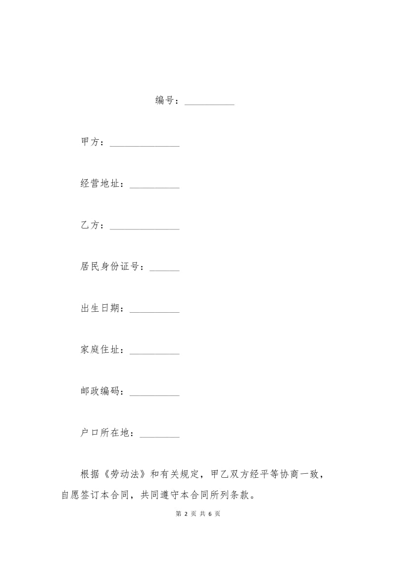 北京市餐饮业农民工劳动合同.docx_第2页