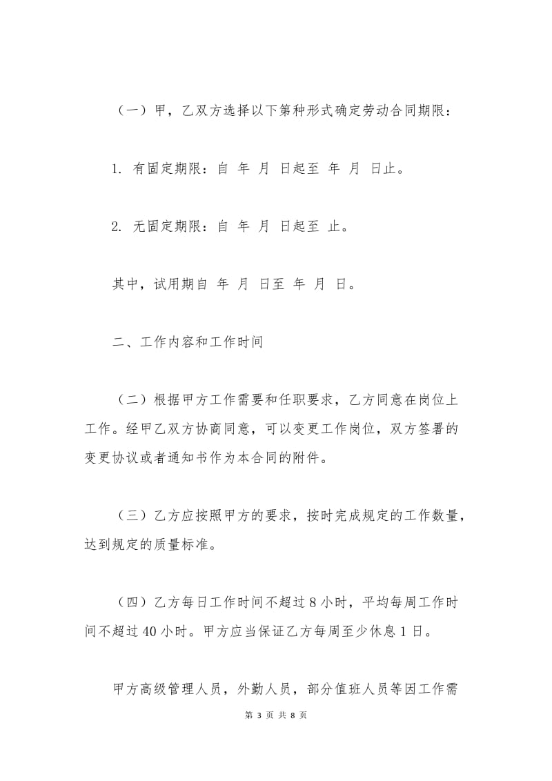 企业劳动合同书样本.docx_第3页