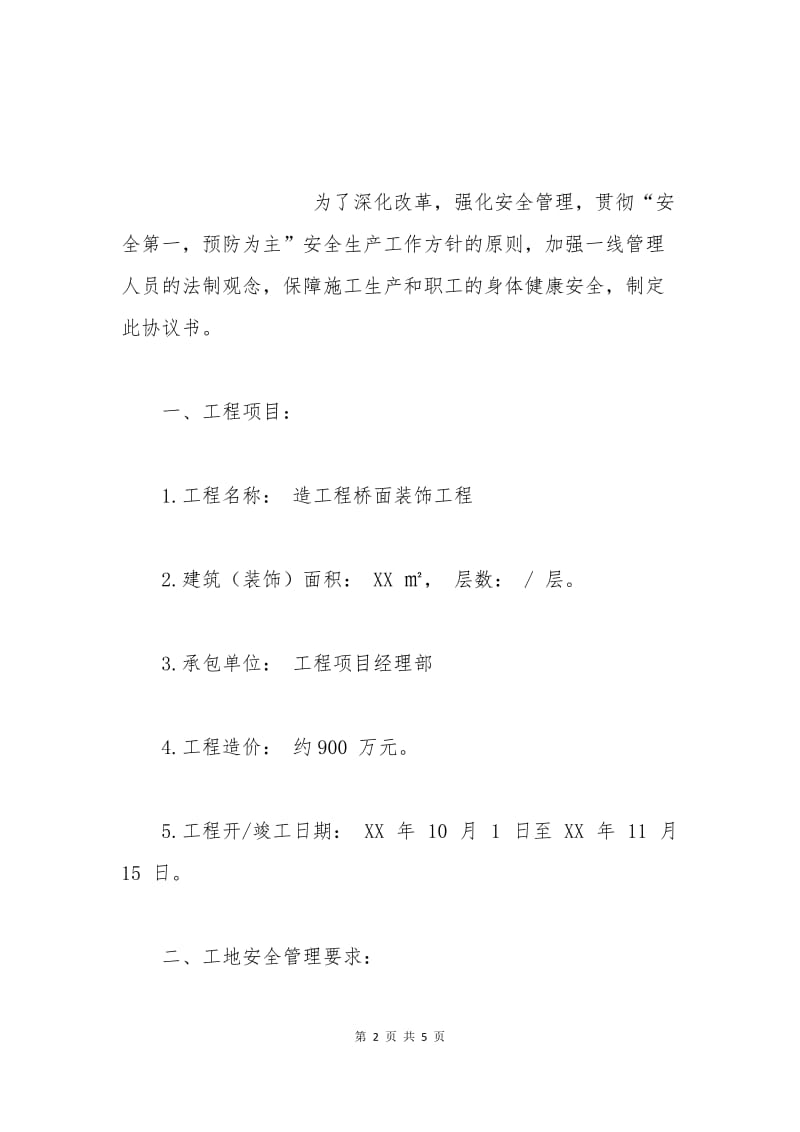 建筑合同范本.docx_第2页