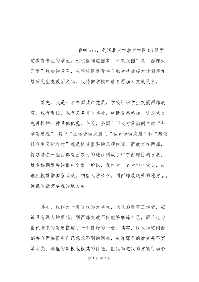 志愿服务西部申请书.docx_第2页