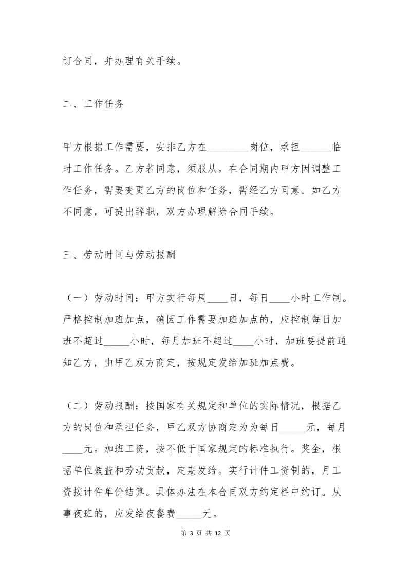 用工劳动合同.docx_第3页