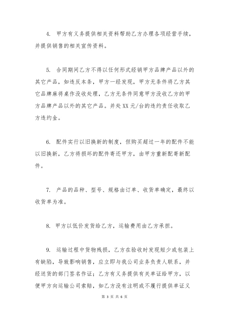 产品销售代理合同.docx_第3页