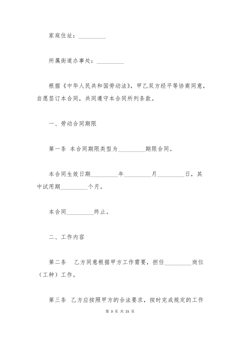 2015年北京市职工劳动合同范本.docx_第3页