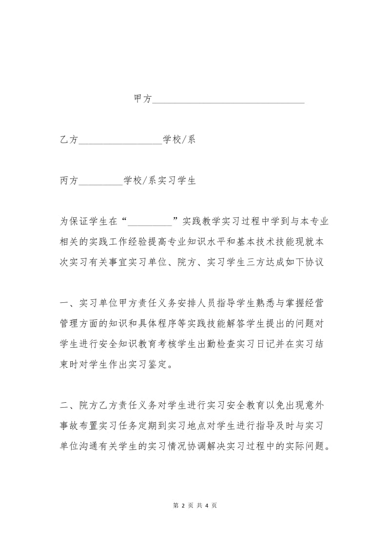 应届生三方就业协议书.docx_第2页