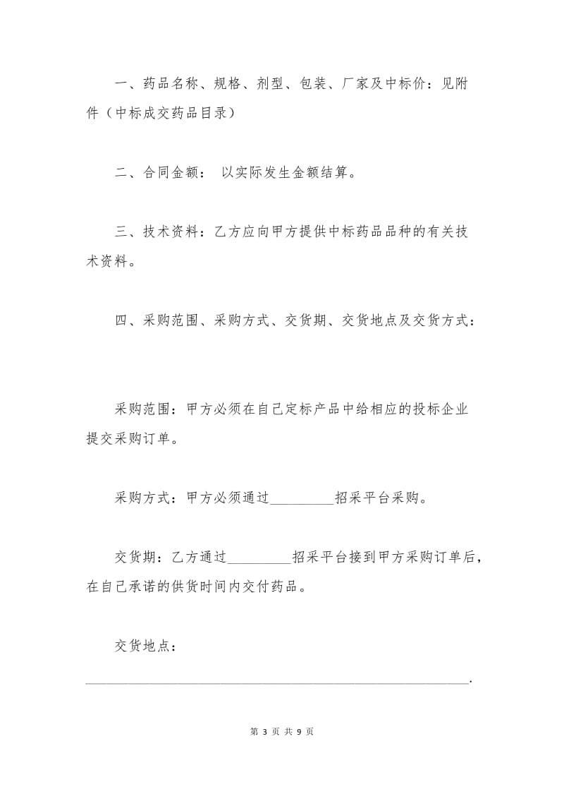 2015药品招标合同样本.docx_第3页