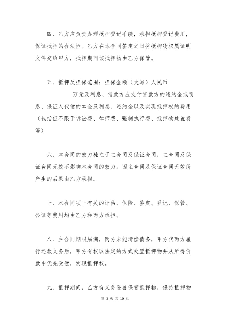 抵押反担保合同.docx_第3页