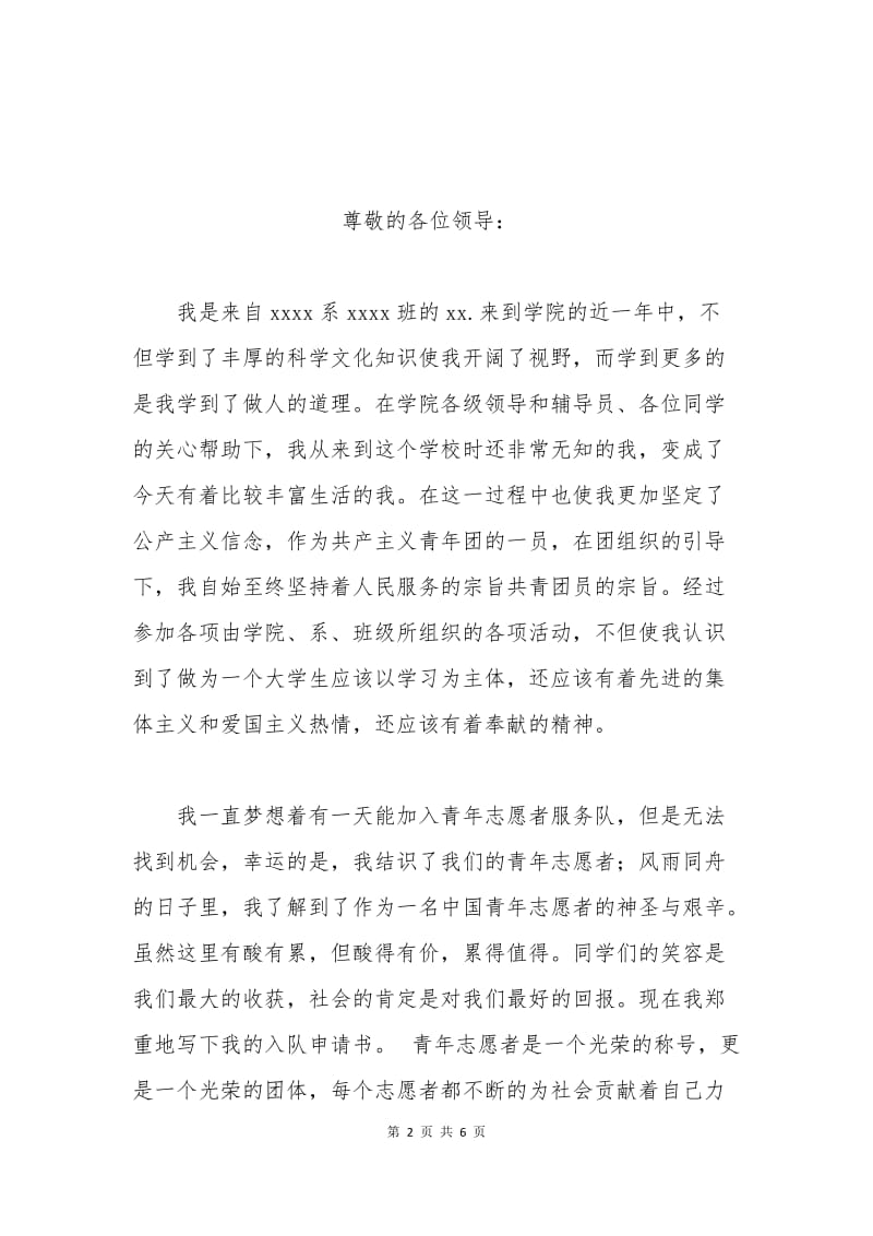 加入青年志愿者申请书.docx_第2页