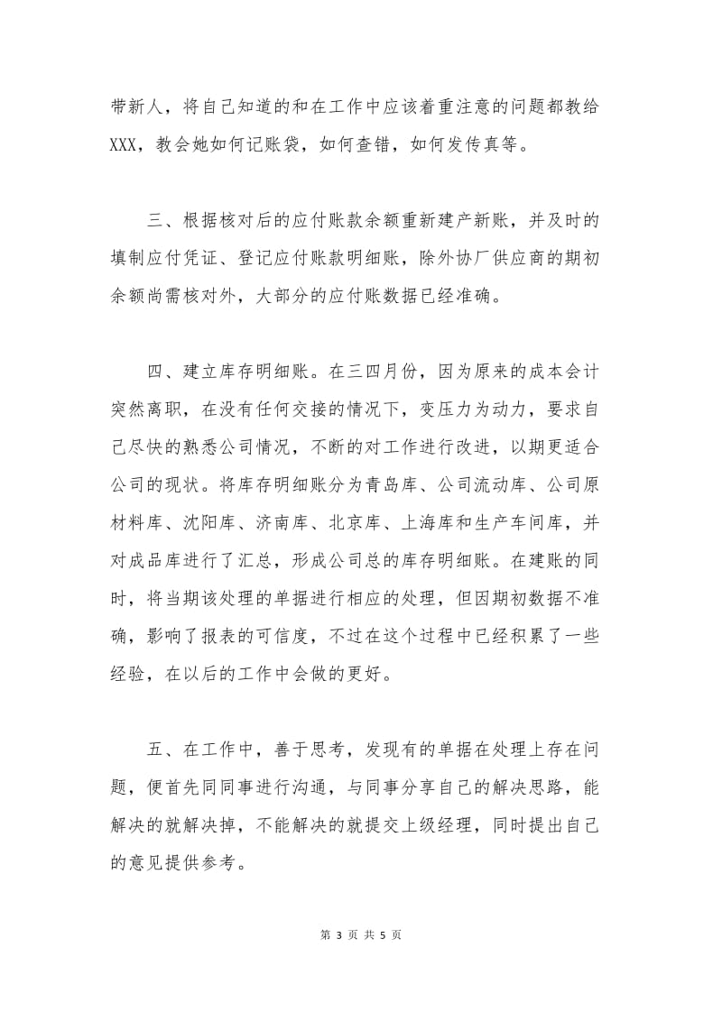 企业会计入党转正申请书.docx_第3页