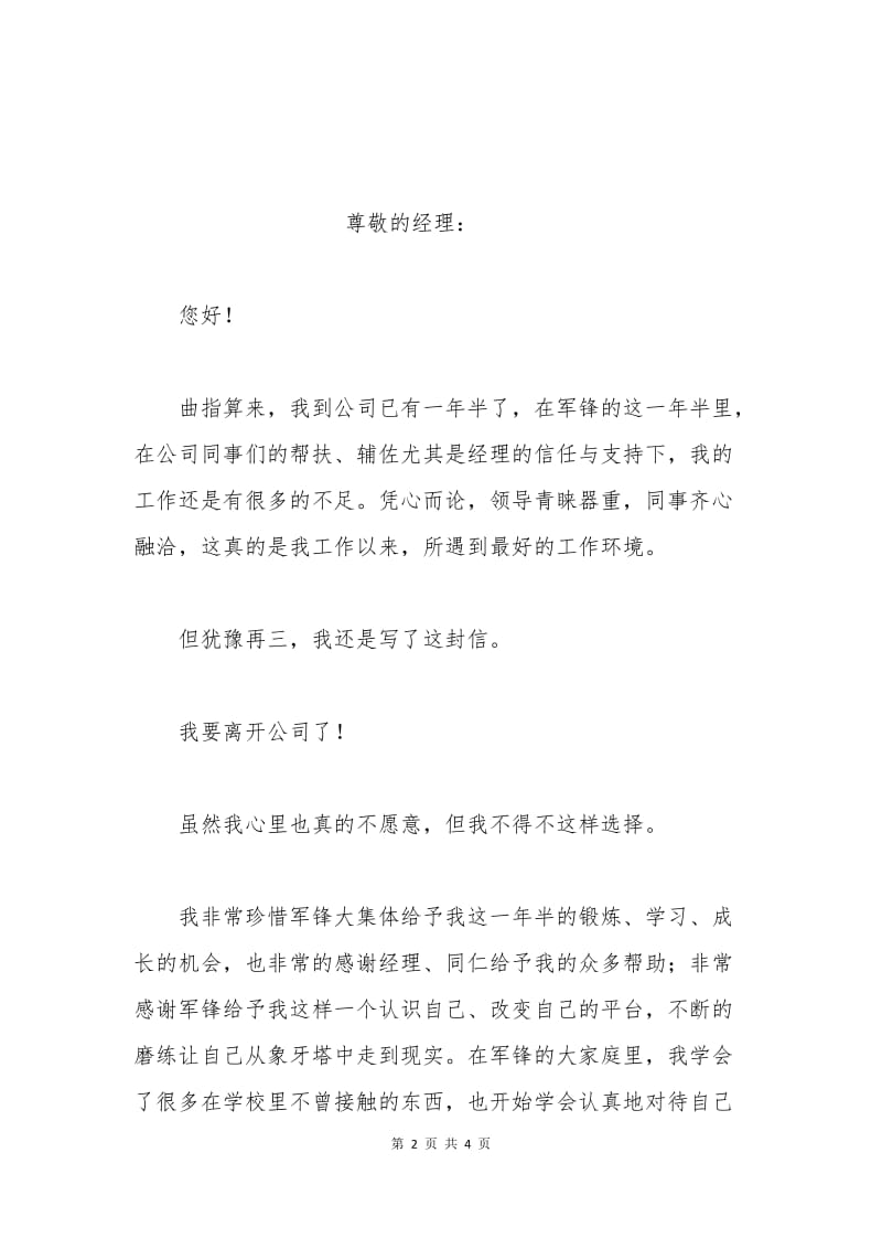 公司修理工辞职申请书.docx_第2页