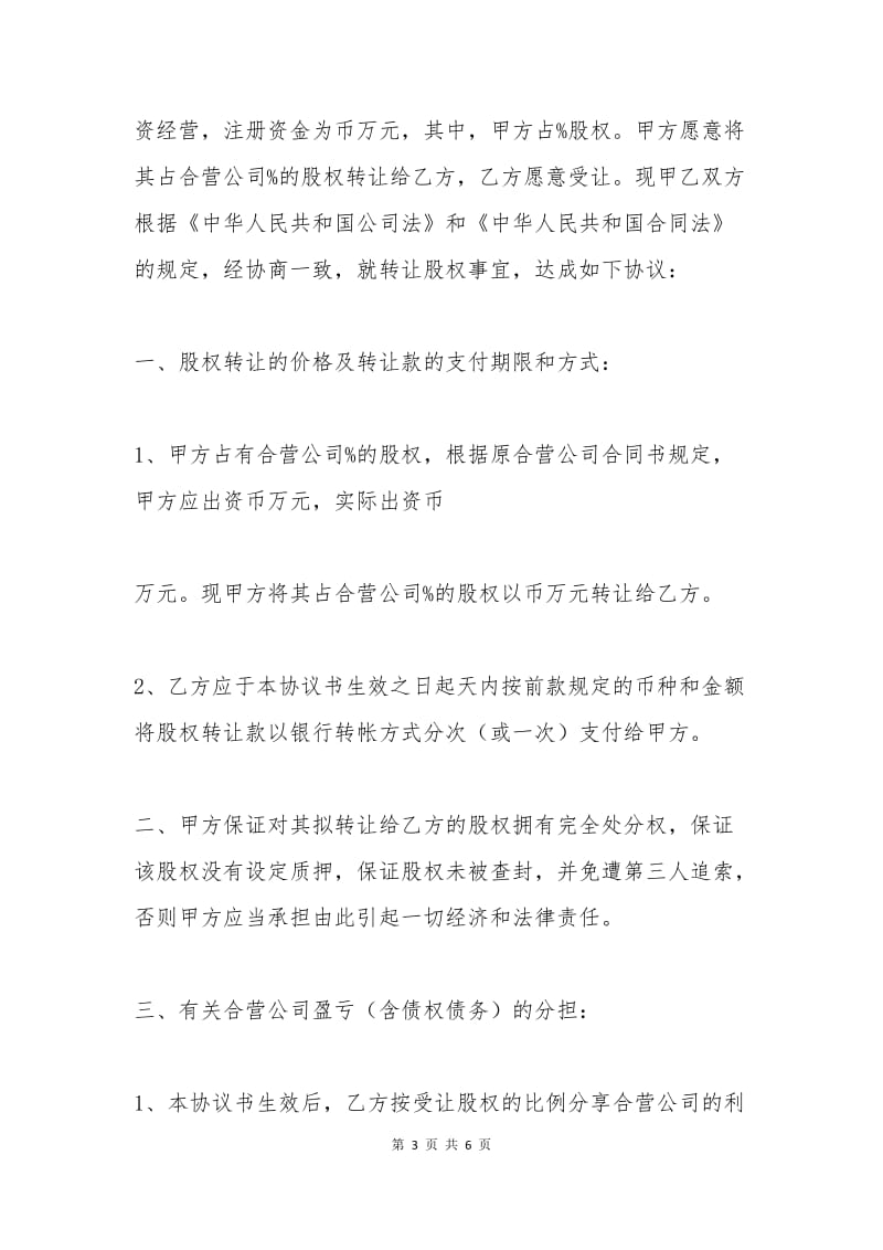 变更登记转让原股权转让协议.docx_第3页