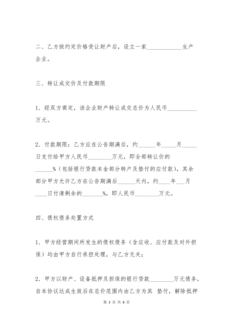 夫妻财产转让协议.docx_第3页