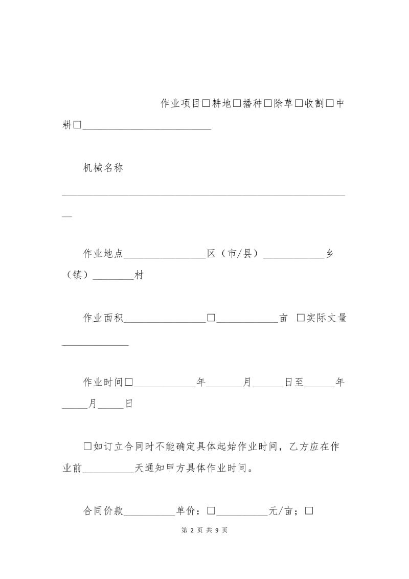 北京市农业机械作业服务合同.docx_第2页