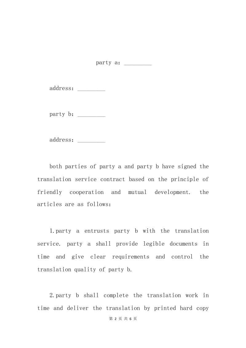 TRANSLATION AGREEMENT.docx_第2页