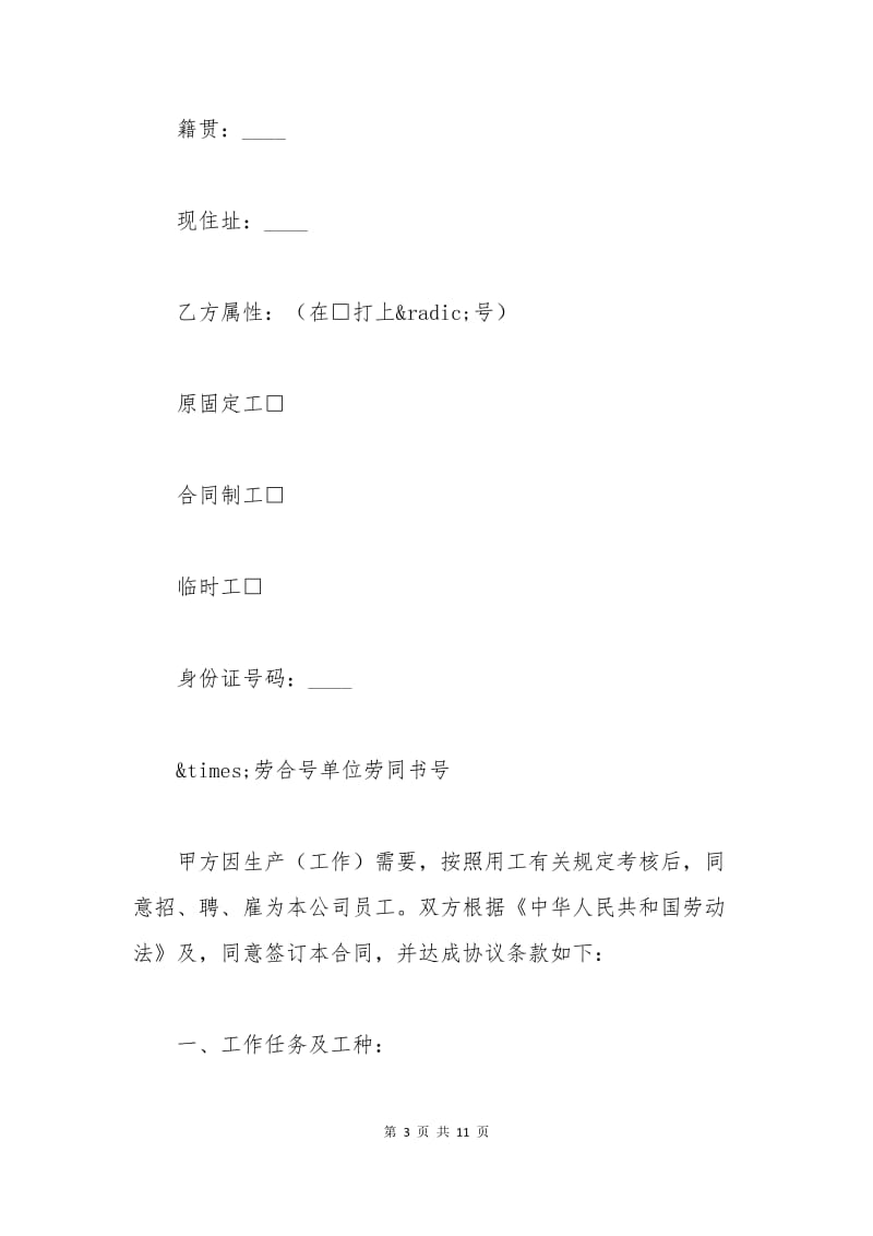 外商投资企业劳动合同.docx_第3页