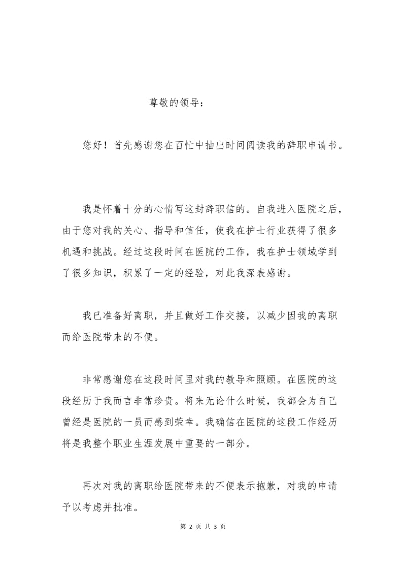 公司辞职申请书模板.docx_第2页