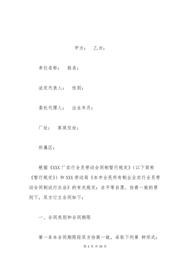 劳动合同样本2015.docx_第2页