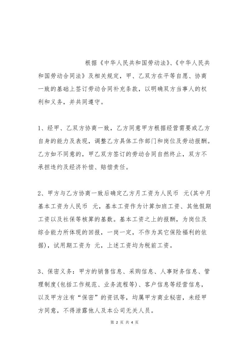 劳动合同补充协议书格式.docx_第2页