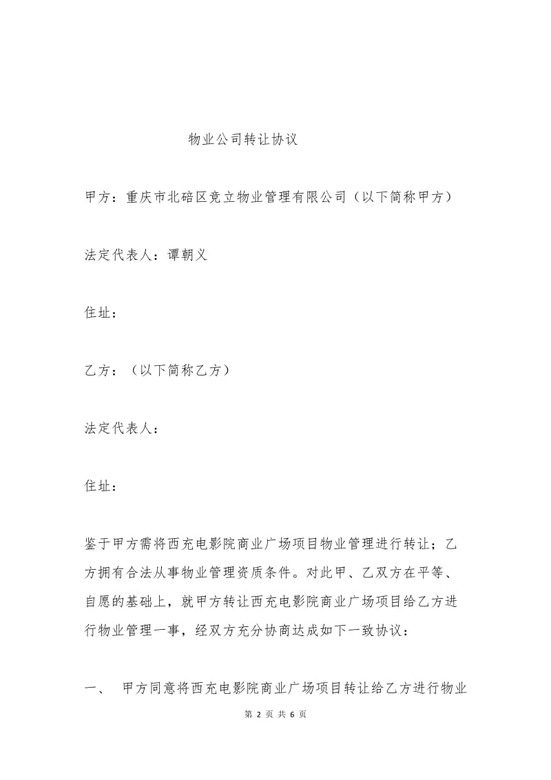 物业公司转让协议.docx_第2页