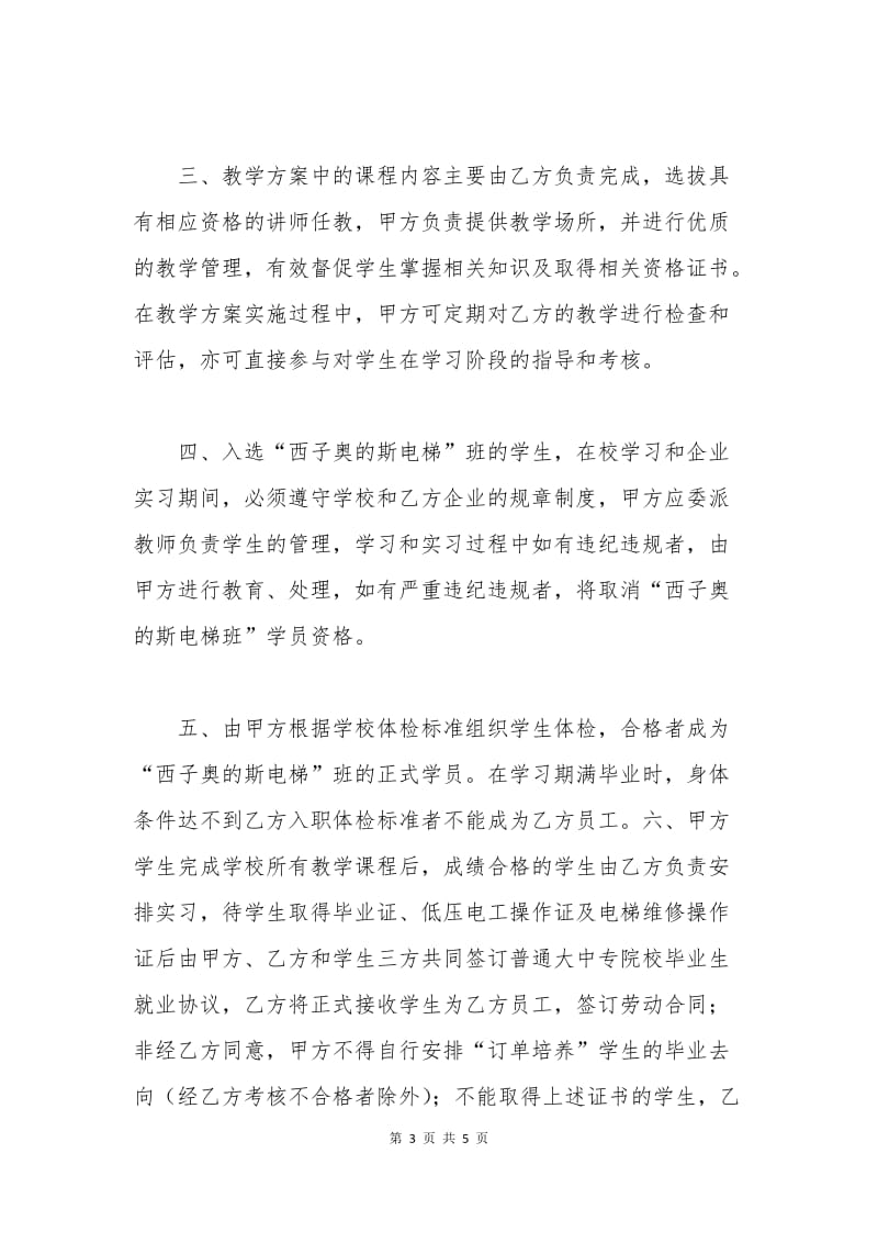 校企合作研发协议范本.docx_第3页