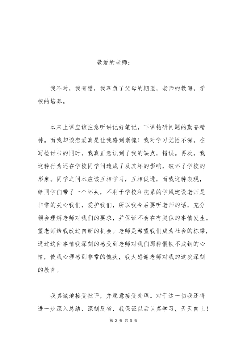 学生保证书篇一.docx_第2页