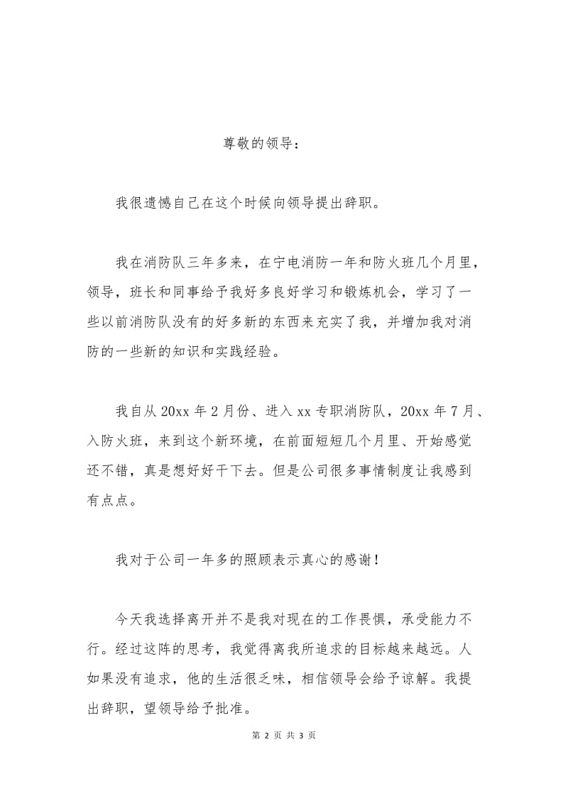 2015消防员辞职申请书.docx_第2页