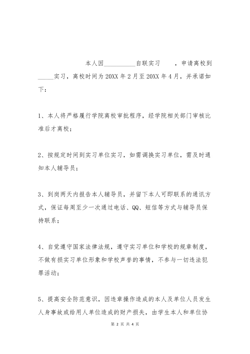 学生实习安全责任书模板.docx_第2页