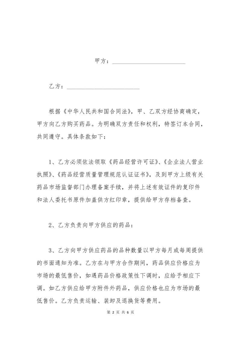 医药采购合同.docx_第2页