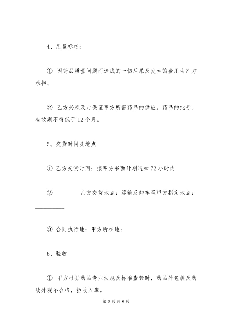 医药采购合同.docx_第3页