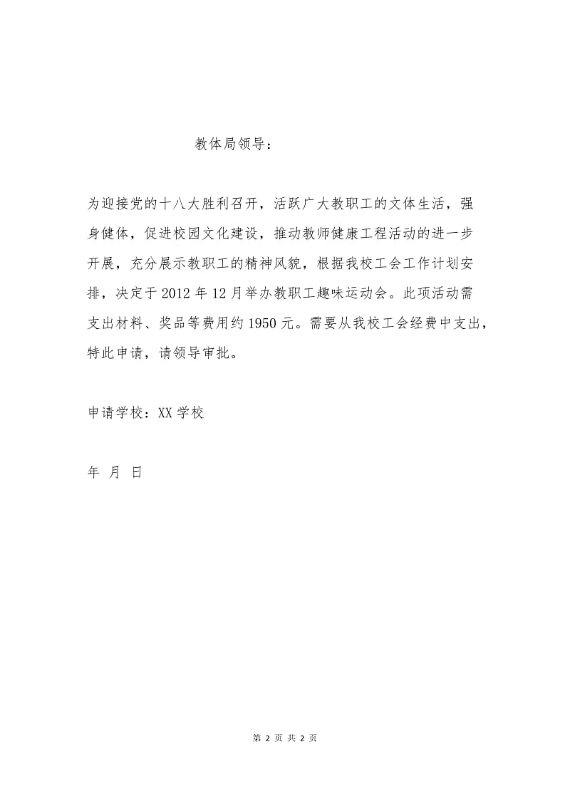 总工会申请资金报告一.docx_第2页