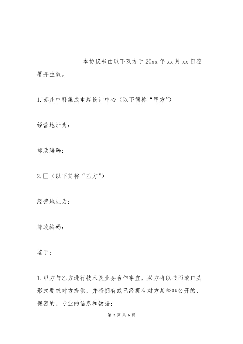 保密协议书格式.docx_第2页