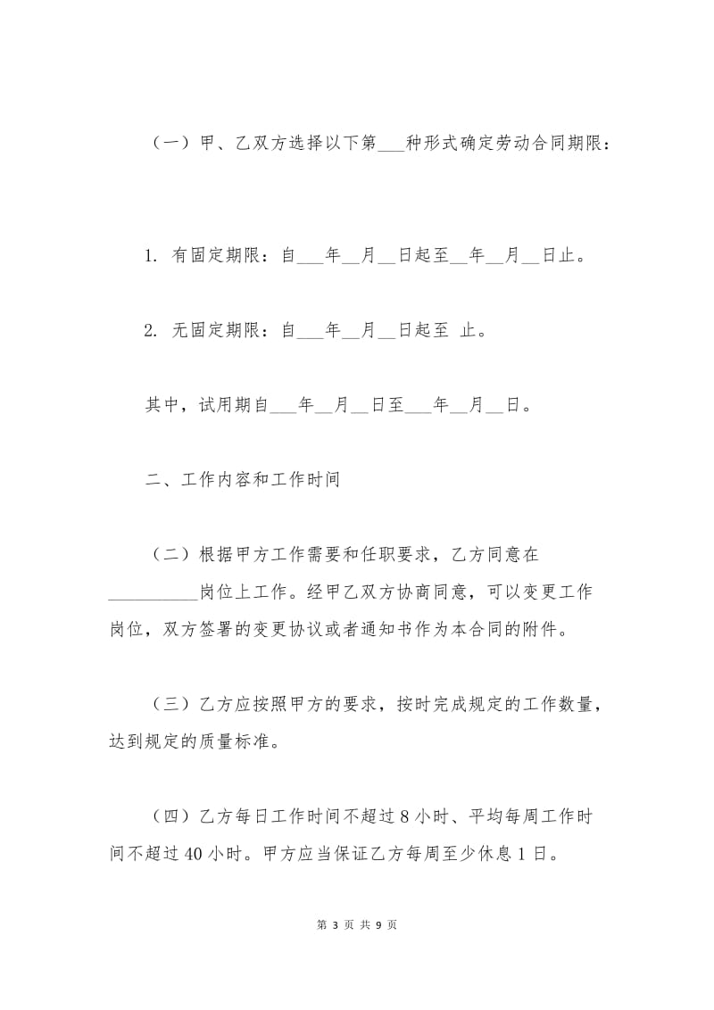 服务业劳动合同.docx_第3页