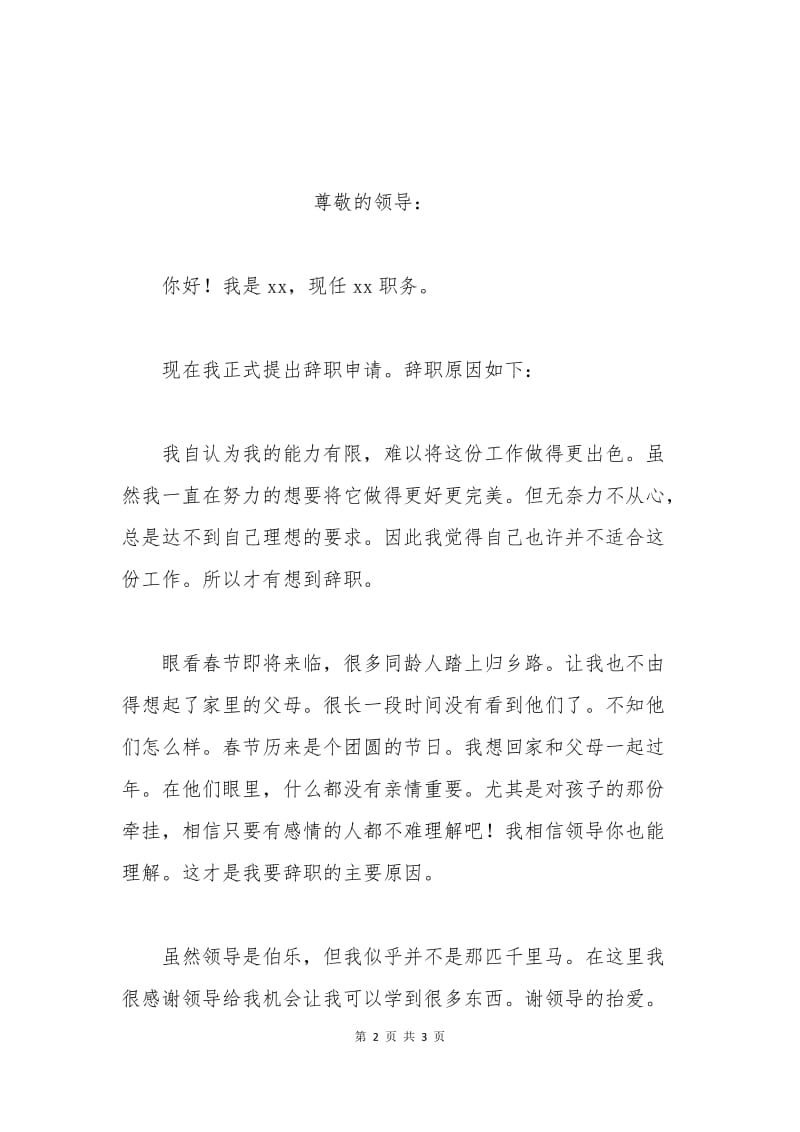 公司辞职申请书表格.docx_第2页