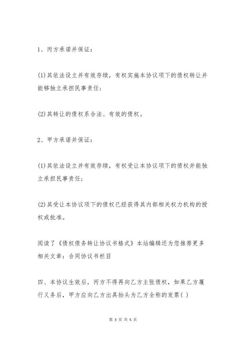 个人债权债务转让协议.docx_第3页