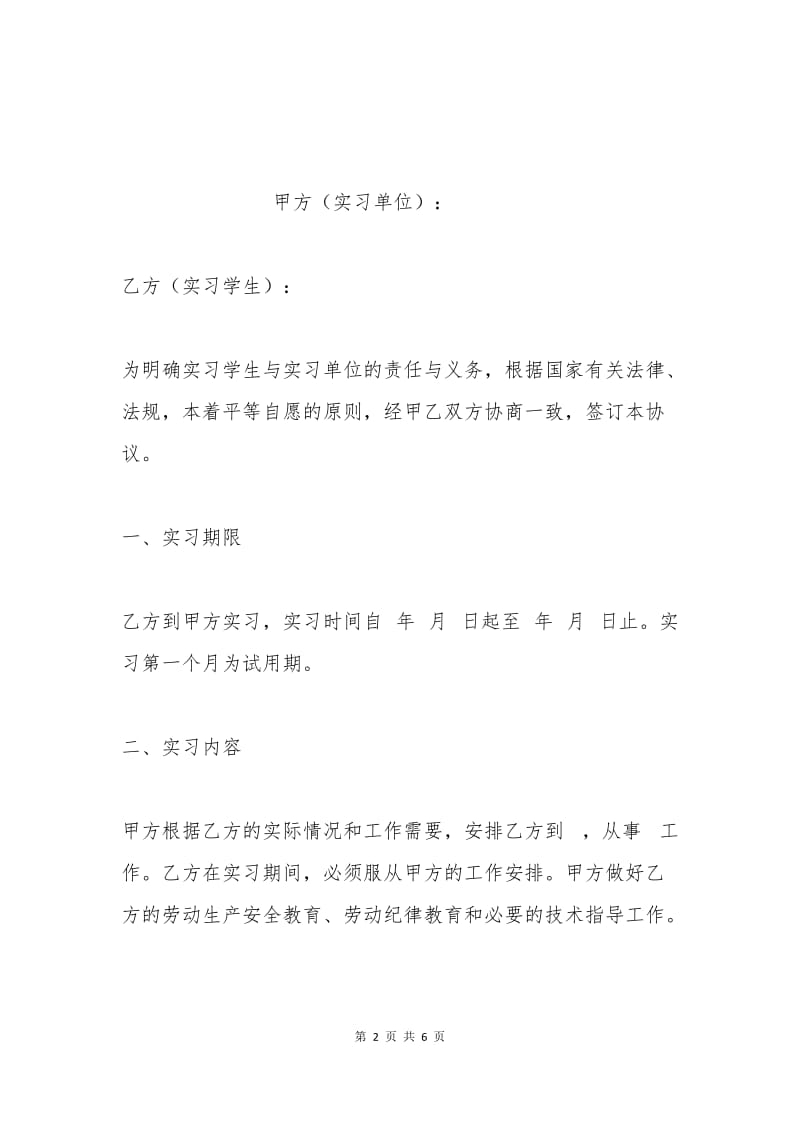 实习协议书.docx_第2页