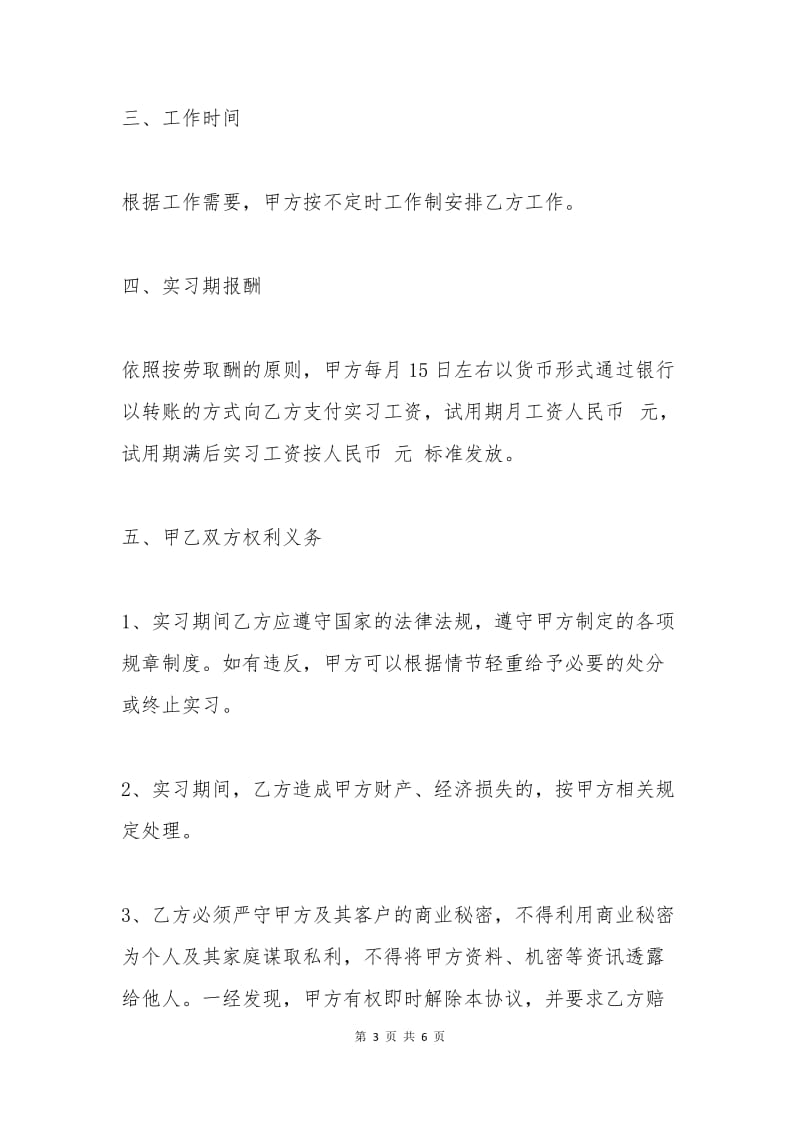 实习协议书.docx_第3页