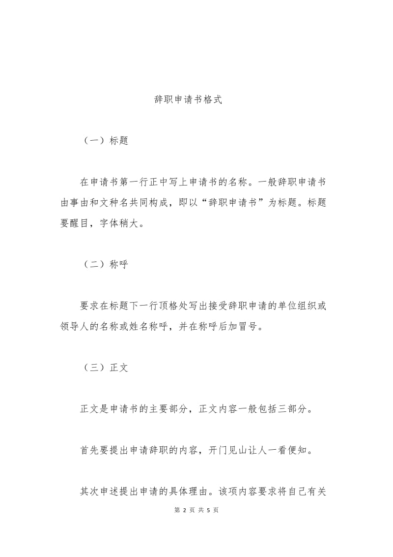 客户专员辞职申请书.docx_第2页