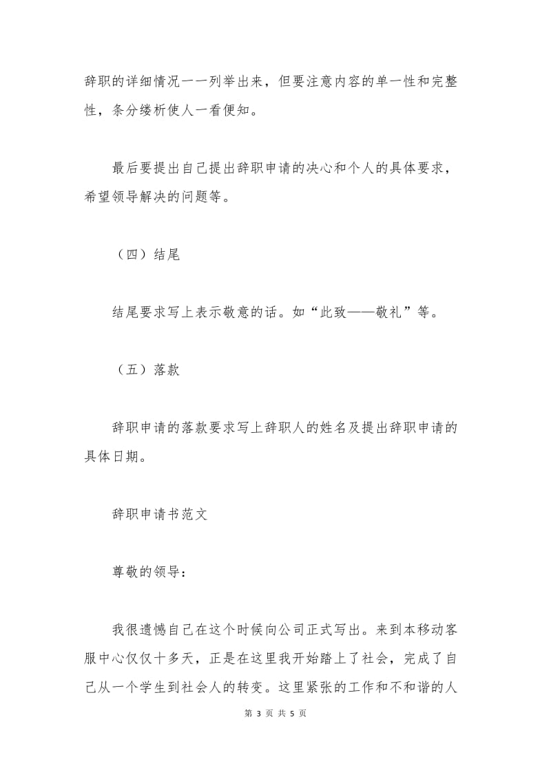 客户专员辞职申请书.docx_第3页